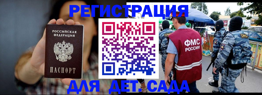 временная регистрация для школы в Морозовске